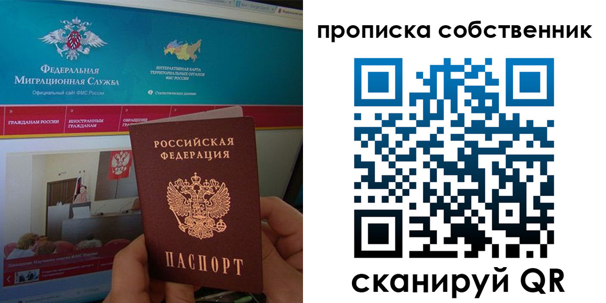 прописка в квартире в Сунже