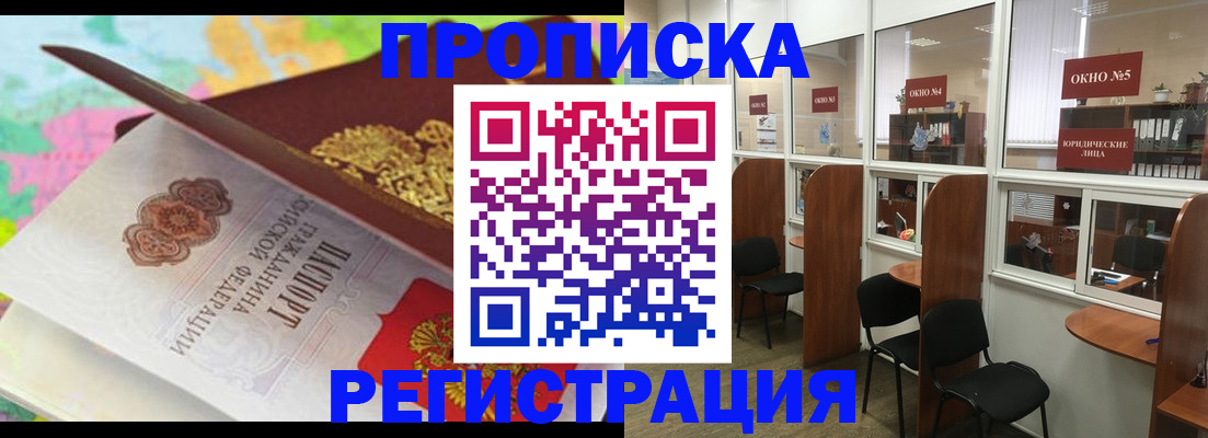 прописка 2025 в Сунже