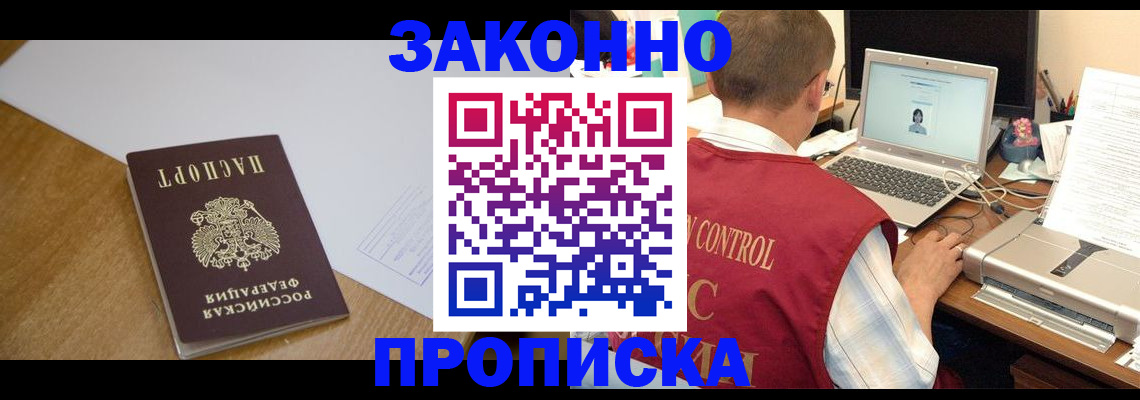 временная прописка в Сунже