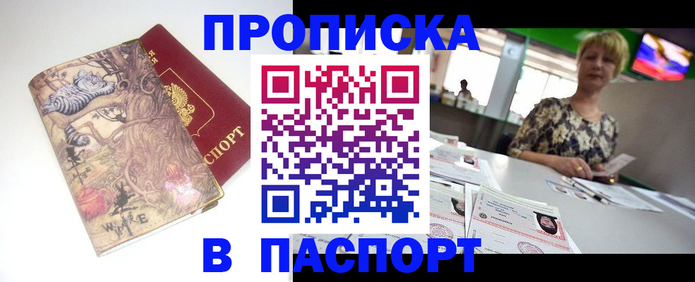 прописка гарантия в Сунже