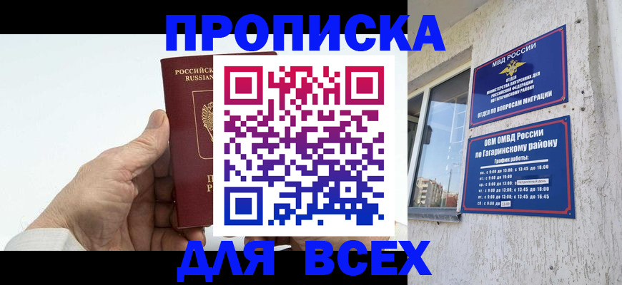прописка в Сунже